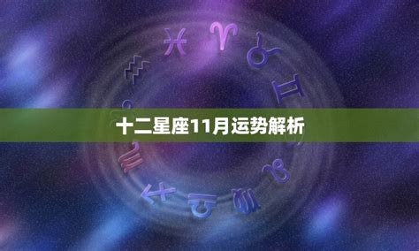 11月22號星座|11月22號的你，是什麼星座？ 